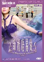 엄마는 벨리 댄서 포스터 (My Mother Is A Belly Dancer poster)