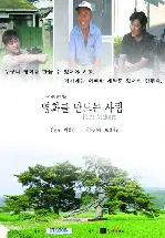 영화를 만드는 사람 포스터 (Film Makers poster)