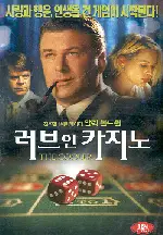 러브 인 카지노 포스터 (The Cooler poster)