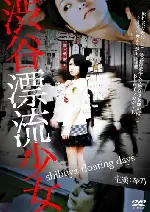 시부야 표류소녀 포스터 (SHIBUYA STREET GIRL poster)