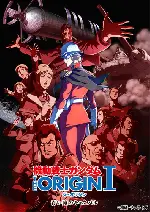 기동전사 건담 디 오리진 I - 푸른 눈의 캬스발 포스터 (Mobile Suit Gundam: The Origin I - Blue-Eyed Casval poster)