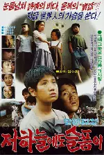저하늘에도 슬픔이 포스터 (Sadness Even In The Sky poster)
