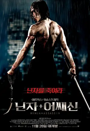 닌자 어쌔신 포스터 (Ninja Assassin poster)