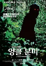 엉클 분미 포스터 (Uncle Boonmee poster)