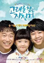고래를 찾는 자전거 포스터 (Miracle poster)