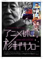 아니메의 스승 - 스기이 기사부로 포스터 (Animation Maestro GISABURO poster)