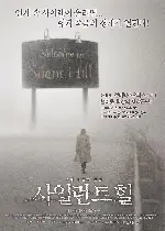 사일런트 힐 포스터 (Silent Hill poster)