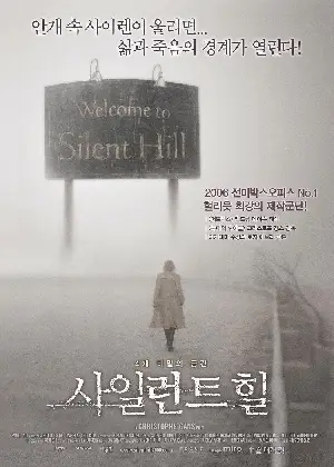 사일런트 힐 포스터 (Silent Hill poster)