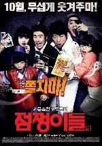 점쟁이들 포스터 (Ghost Sweepers poster)