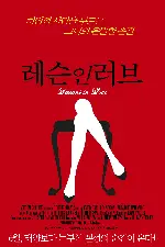 레슨 인 러브 포스터 (Lessons in Love poster)