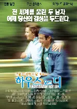 하우스 오브 디 포스터 (House Of D poster)