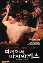 파리에서의 마지막 키스 포스터 (The Children Of The Century poster)