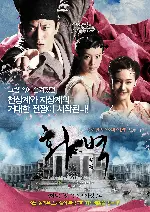 화벽 포스터 (The Mural poster)