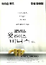 왓 라이즈 비니스 포스터 (What Lies Beneath poster)