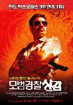 모범경찰 싱감 포스터 (Singham poster)