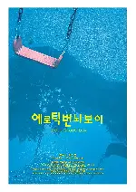 에로틱 번뇌 보이 포스터 (Erotic Chaos Boy poster)