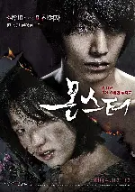 몬스터 포스터 (Monster poster)