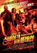 스네이크 온 어 플레인 포스터 (Snakes on a plane poster)