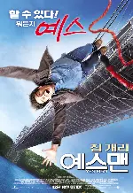 예스맨 포스터 (Yes Man poster)