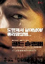 골든 슬럼버 포스터 (Golden Slumber poster)