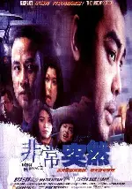 비상돌연 포스터 (Expect The Unexpected poster)