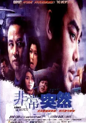 비상돌연 포스터 (Expect The Unexpected poster)