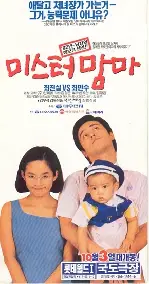 미스터 맘마 포스터 (Mister Mama poster)