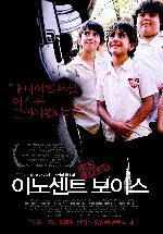 이노센트 보이스 포스터 (Innocent Voices poster)