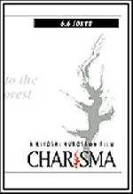 카리스마 포스터 (Charisma poster)