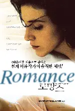 로망스 포스터 (Romance poster)