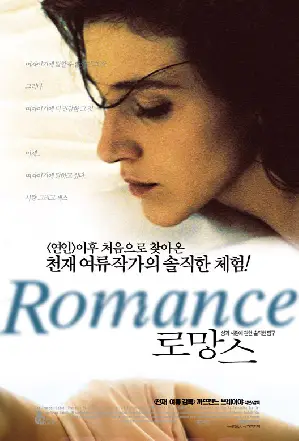 로망스 포스터 (Romance poster)