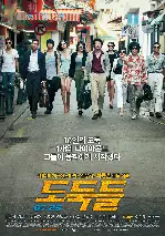 도둑들 포스터 (The Thieves poster)