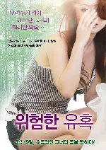 위험한 유혹 포스터 (TEMPTED BY DANCHIZUMA-DANGEROUS EXPERIENCE poster)