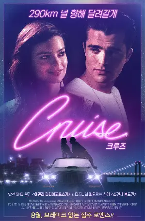 크루즈 포스터 (Cruise poster)