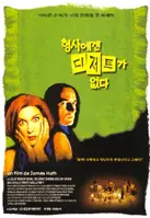 형사에겐 디저트가 없다 포스터 (Serial Lover poster)