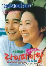 라이 따이한 포스터 (Lai Daihan poster)