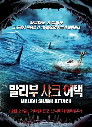 말리부 샤크 어택 포스터 (Malibu shark Attack poster)