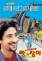 빵과 장미 포스터 (Bread And Roses poster)