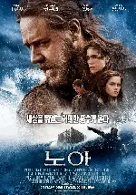 노아 포스터 (Noah poster)