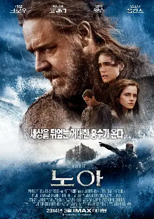 노아 포스터 (Noah poster)