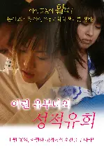 어린 유부녀의 성적유희 포스터 (Kimono 