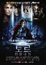토르: 천둥의 신 포스터 (Thor poster)