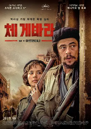 체 게바라: 1부 아르헨티나 포스터 (Che: Part One poster)