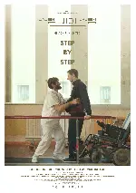 스텝 바이 스텝 포스터 (Step By Step poster)