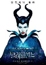 말레피센트 포스터 (Maleficent poster)