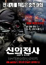 신의 전사 포스터 (God's Slave poster)