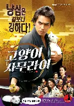 고양이 사무라이 포스터 (Samurai Cat poster)