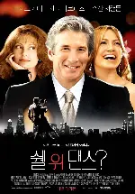쉘 위 댄스 포스터 (Shall We Dance? poster)