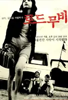 로드무비 포스터 (Road Movie poster)