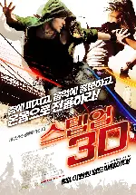 스텝 업 3D 포스터 (Step Up 3-D poster)